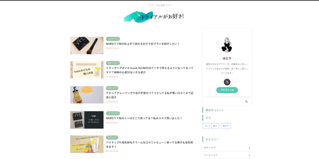 トライアルがお好き！