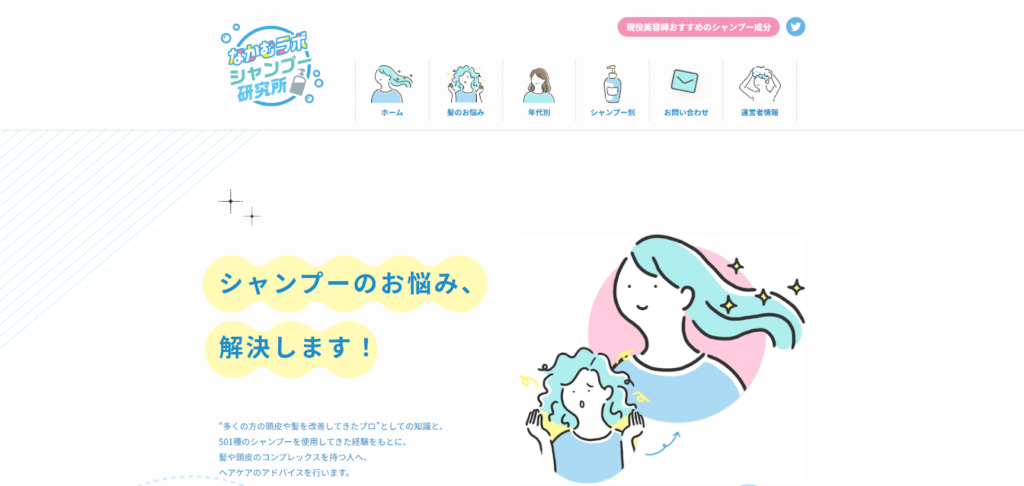 なかむラボ~シャンプー研究所~