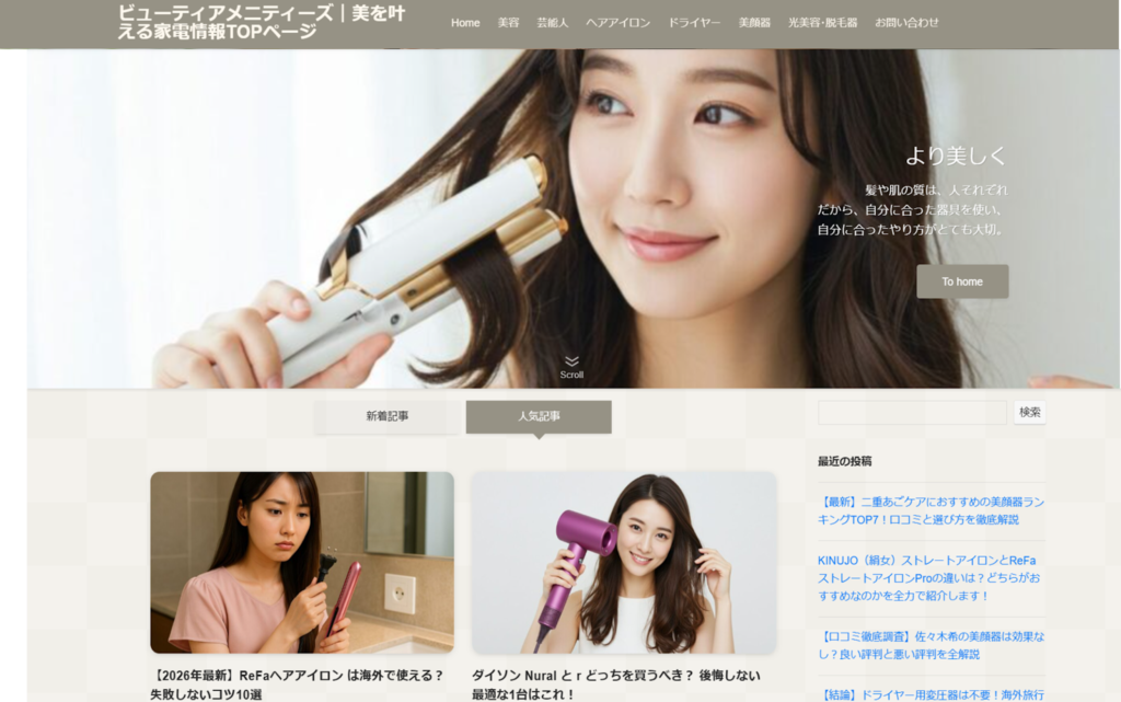 ビューティアメニティーズ