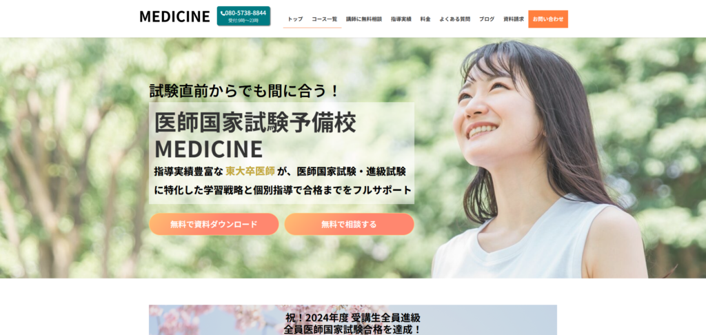 医師国家試験予備校MEDICINE