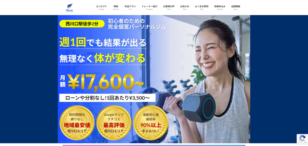 パーソナルジムféerie(フェリ)