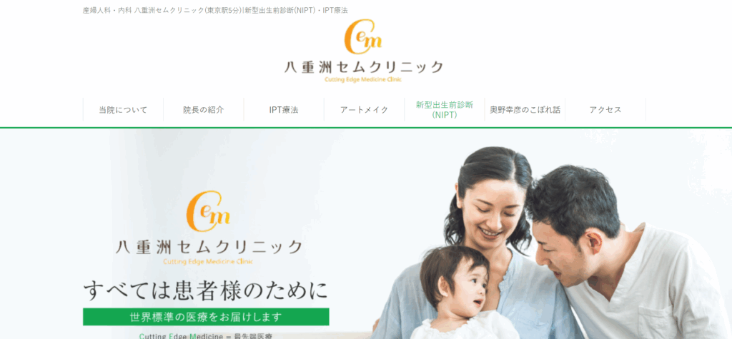 八重洲セムクリニック