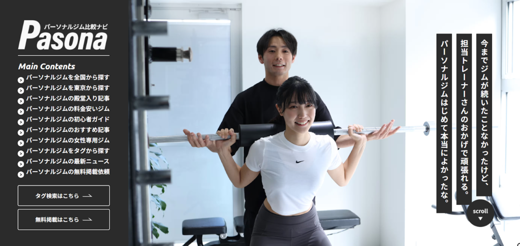 パーソナルジム比較ナビPasona