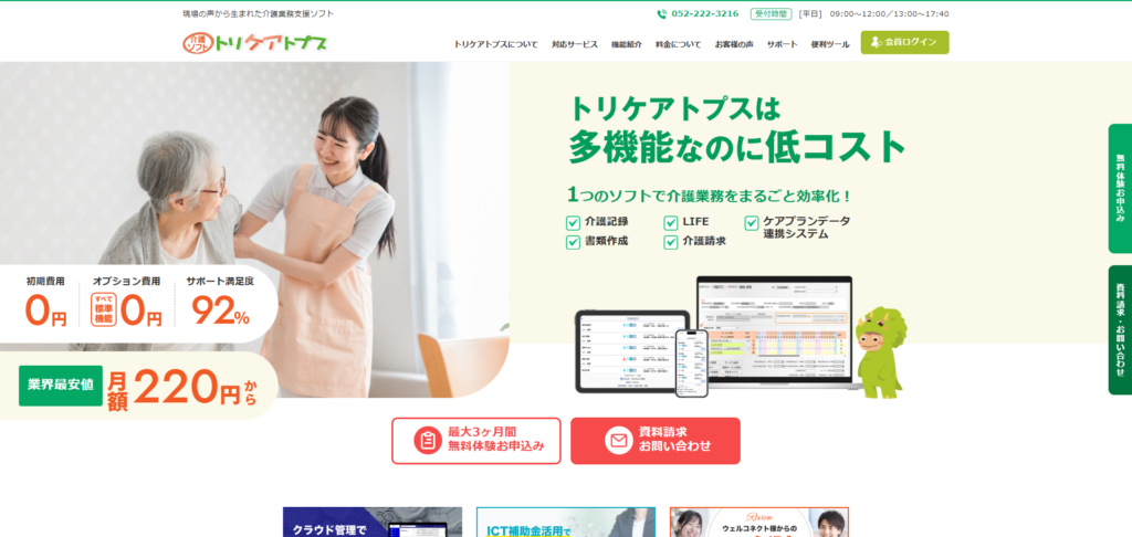 トリケアトプス｜岡谷システム株式会社