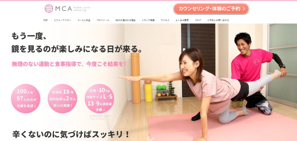 つくば市みどりの|パーソナルジムMCA|女性向け優しいダイエット専門