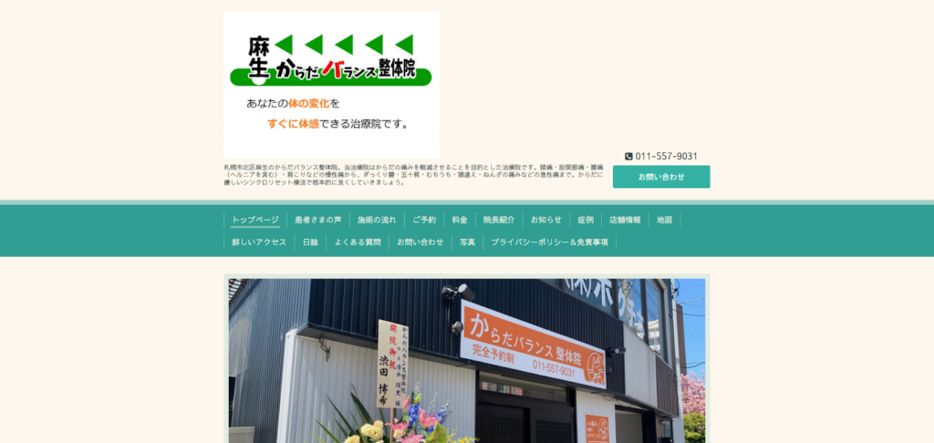 からだバランス整体院
