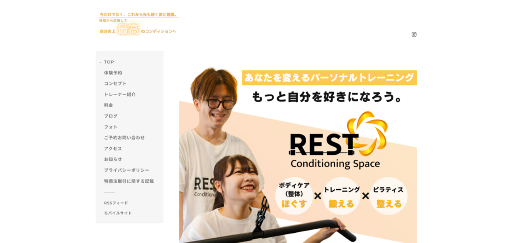 コンディショニングスペースREST