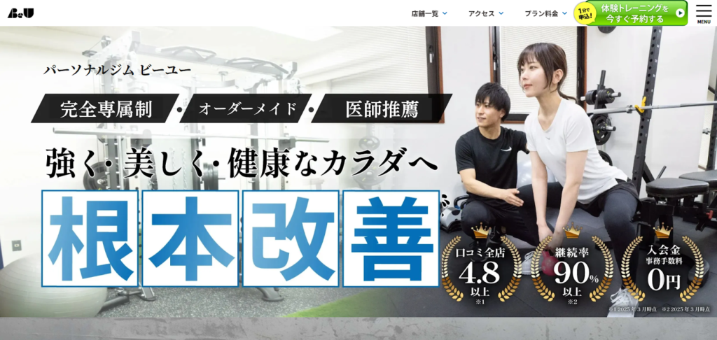 パーソナルジムビーユー