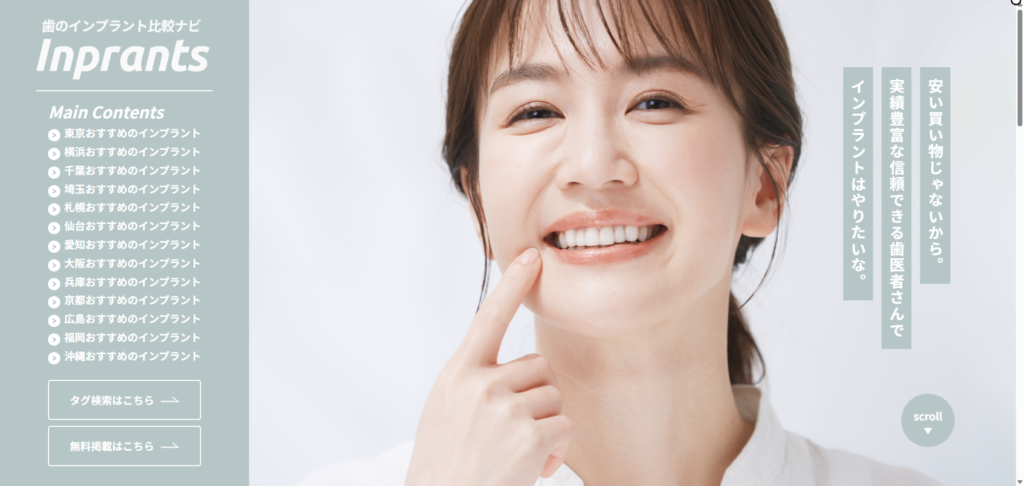 歯のインプラント比較ナビImplants