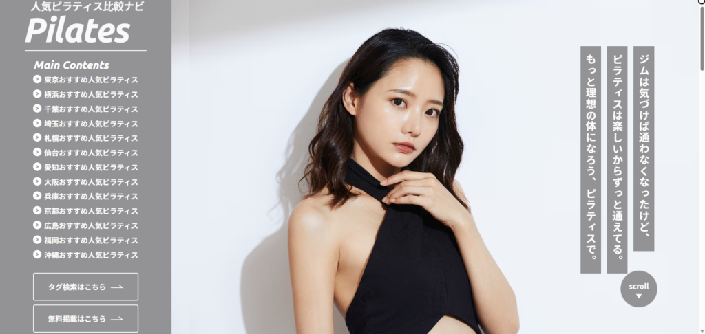 ピラティス人気比較ナビPilates+