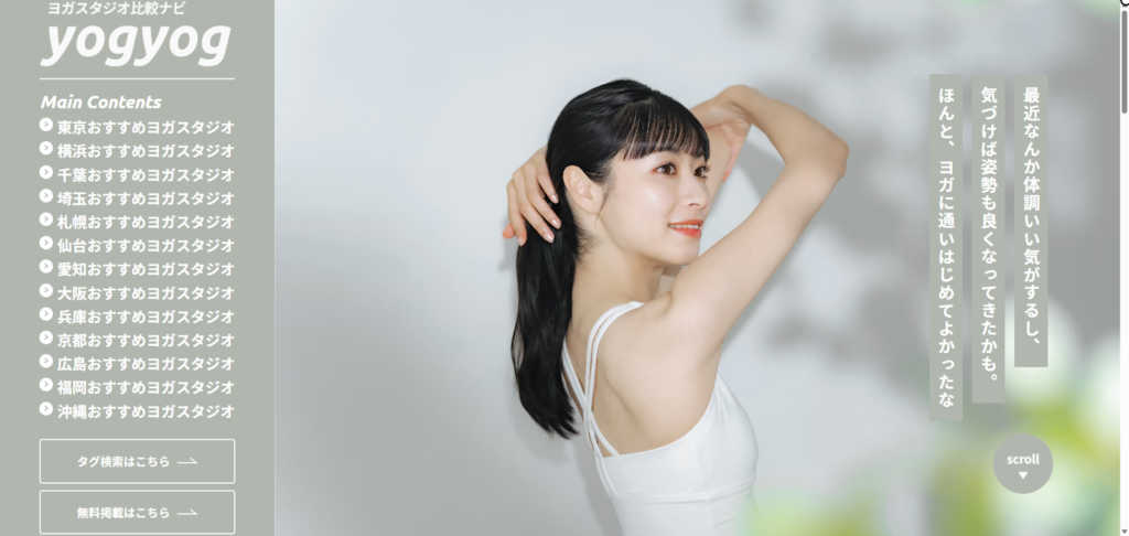 ヨガスタジオ比較ナビyogyog