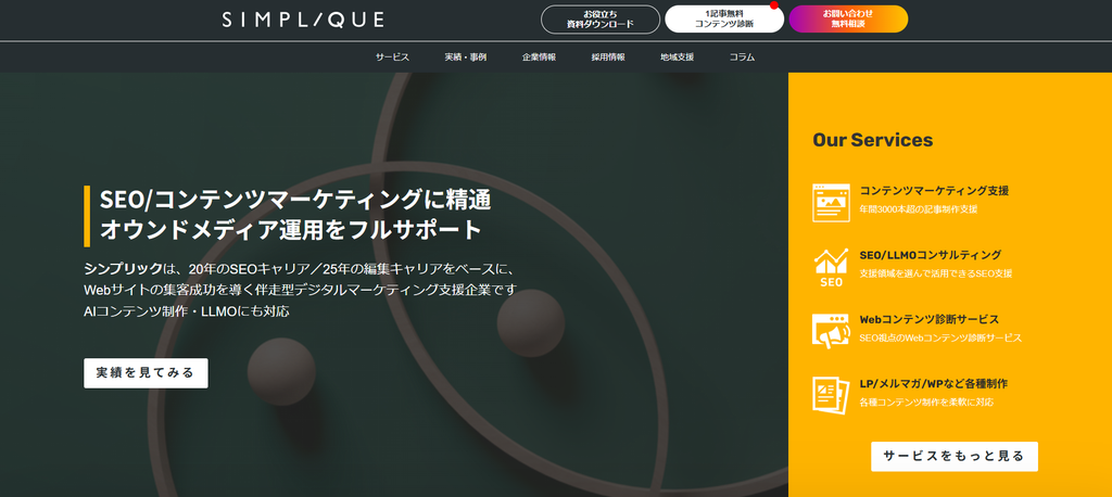 株式会社シンプリック